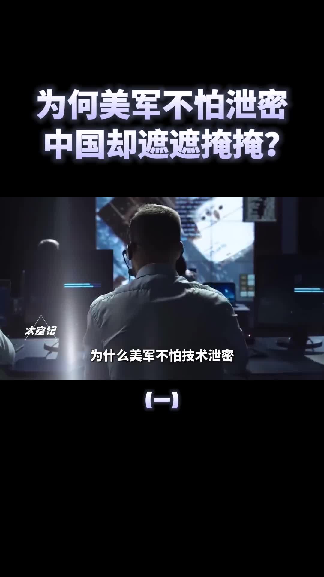 美军不怕技术泄密而我们总是遮遮掩掩什么原因