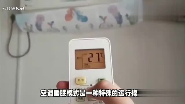 睡觉的时候有必要把空调的睡眠模式打开吗