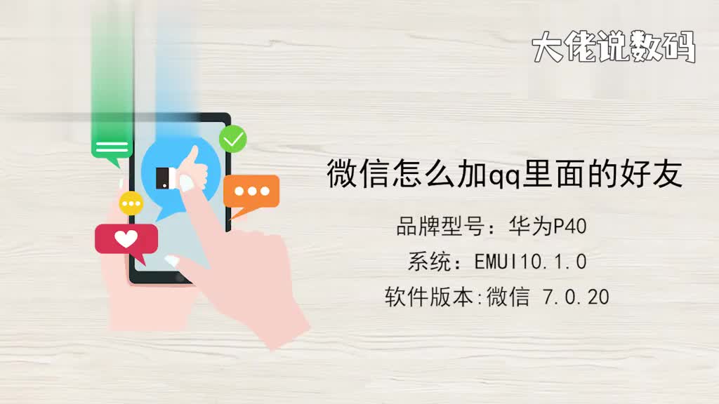 微信怎么加qq里面的好友