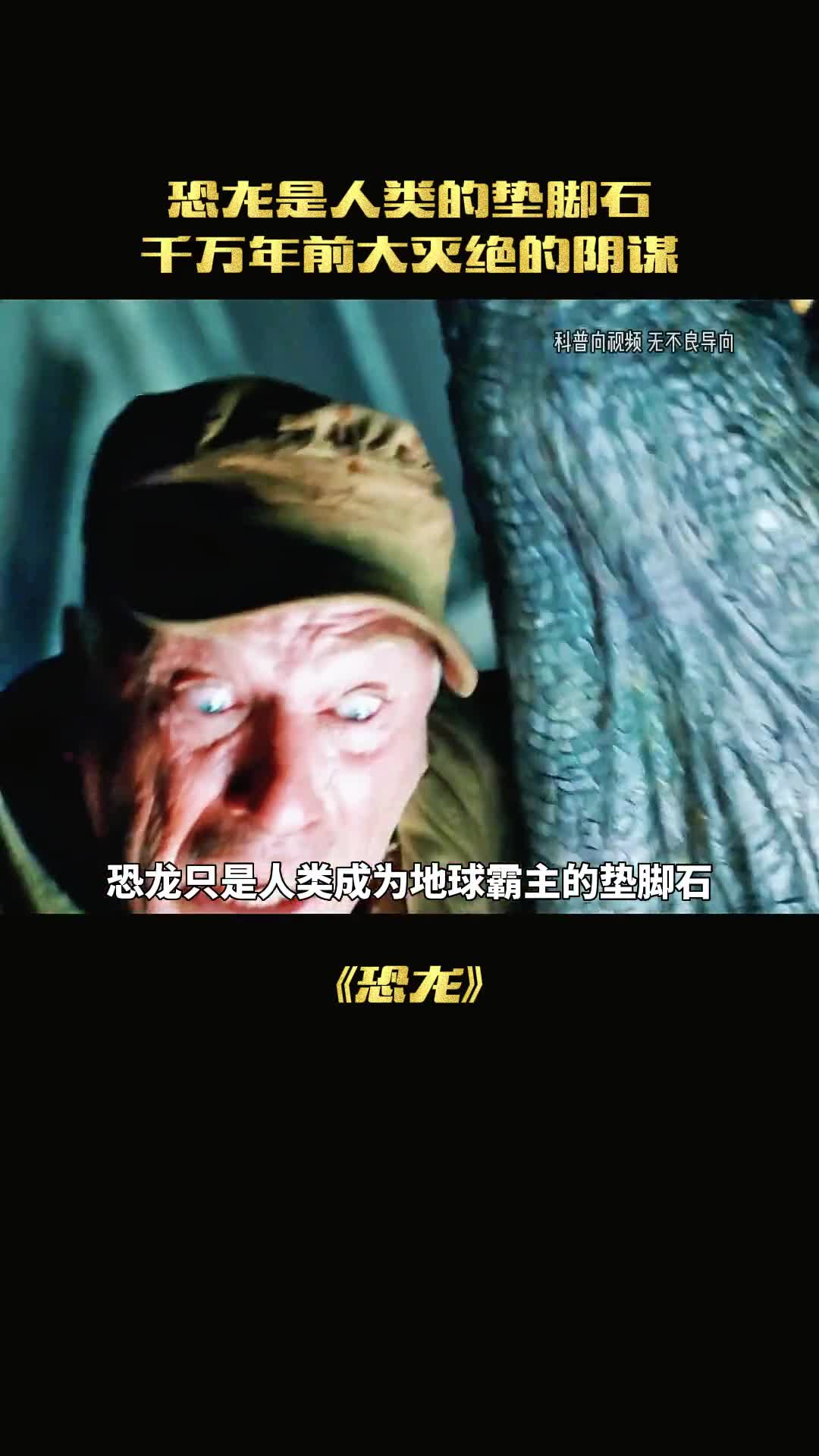 人类竟然是恐龙称为地球霸主的绊脚石