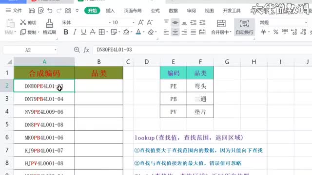 依据单元格里的关键字匹配相应内容