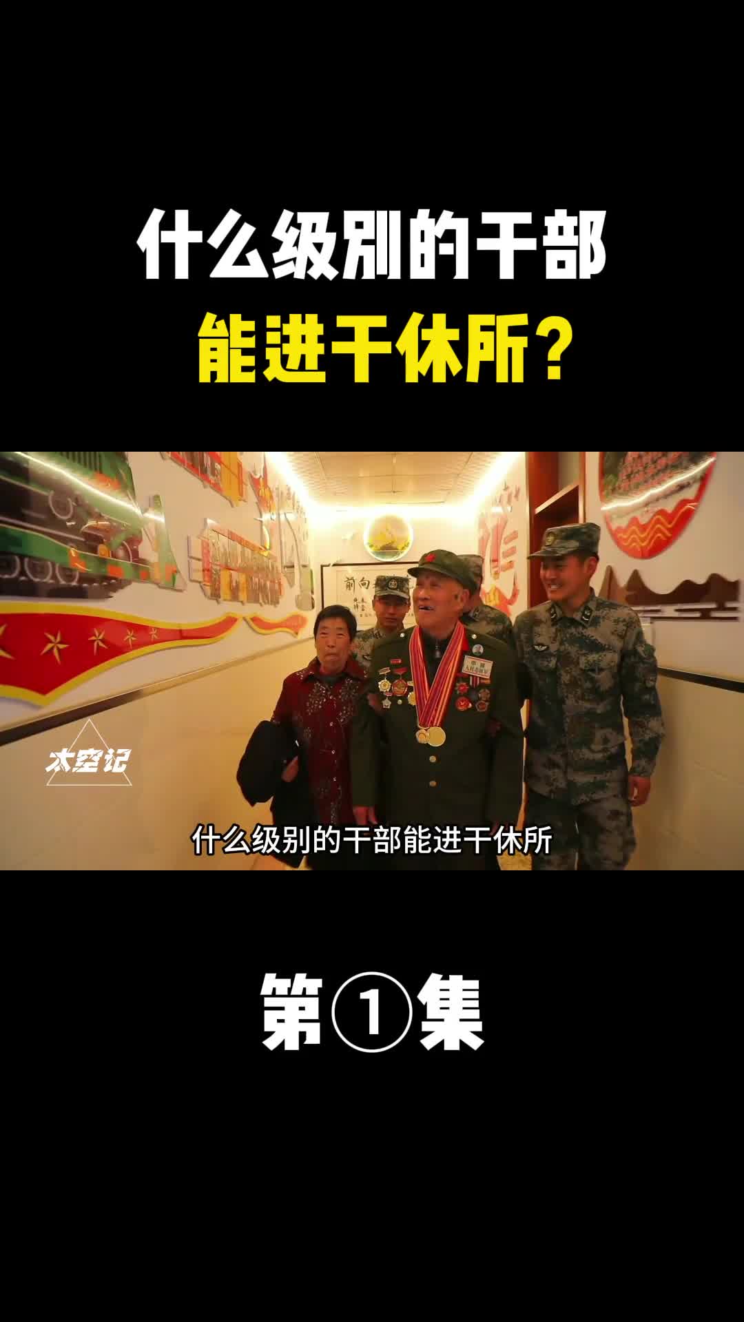 军队干休所提供怎样的待遇和服务是如何具体管理运行的