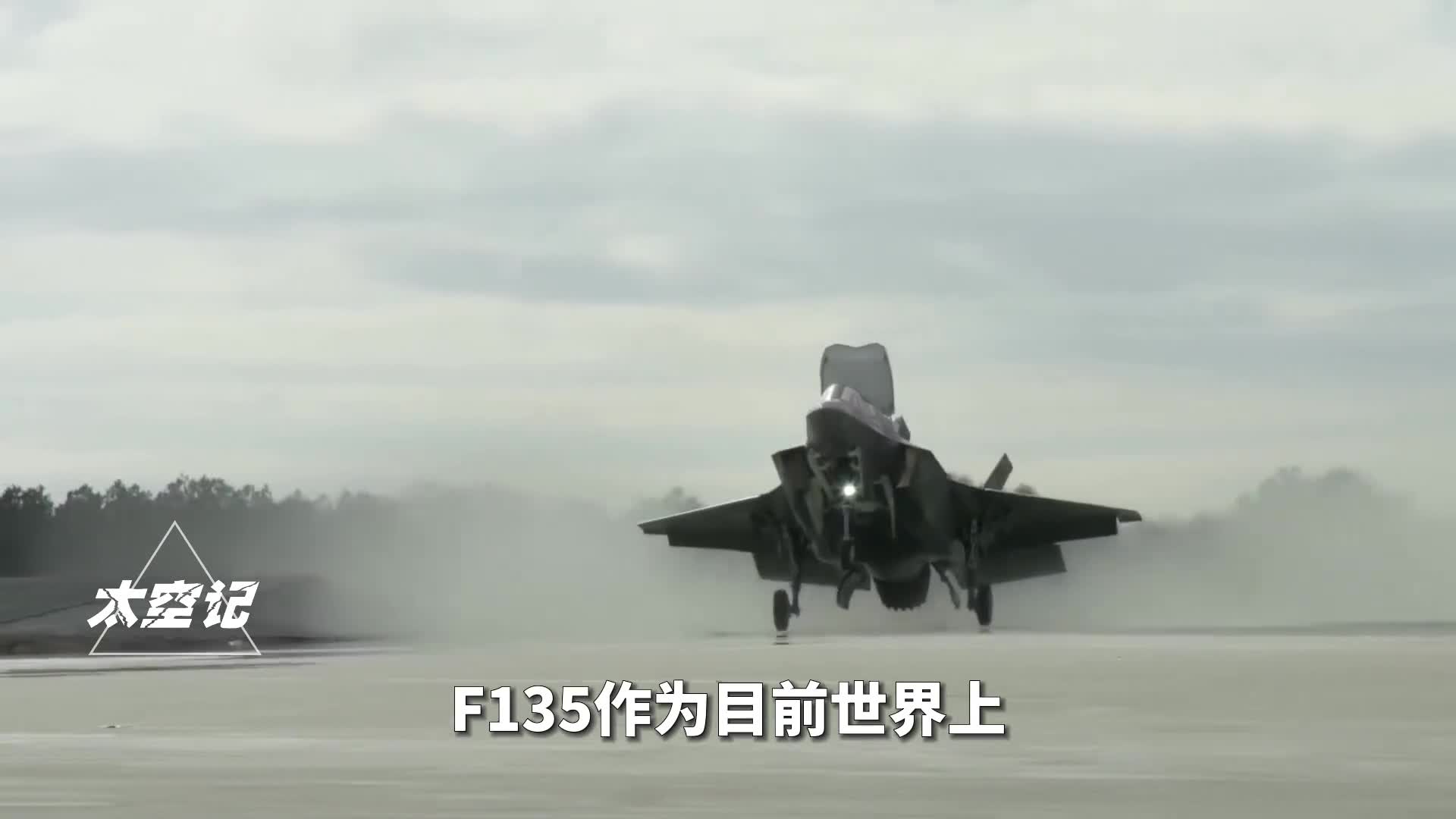 F135有多强F35战机的闪电之心世界推力最大战机发动机