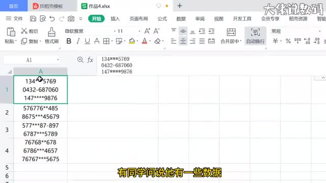 快速拆分同一单元格里的数据