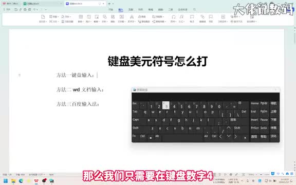 键盘美元符号怎么打手把手教会您