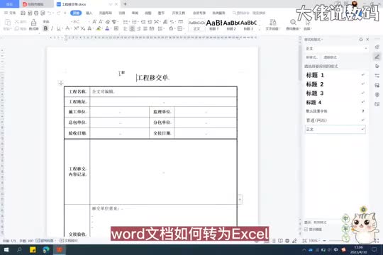 word文档转excel表格的方法