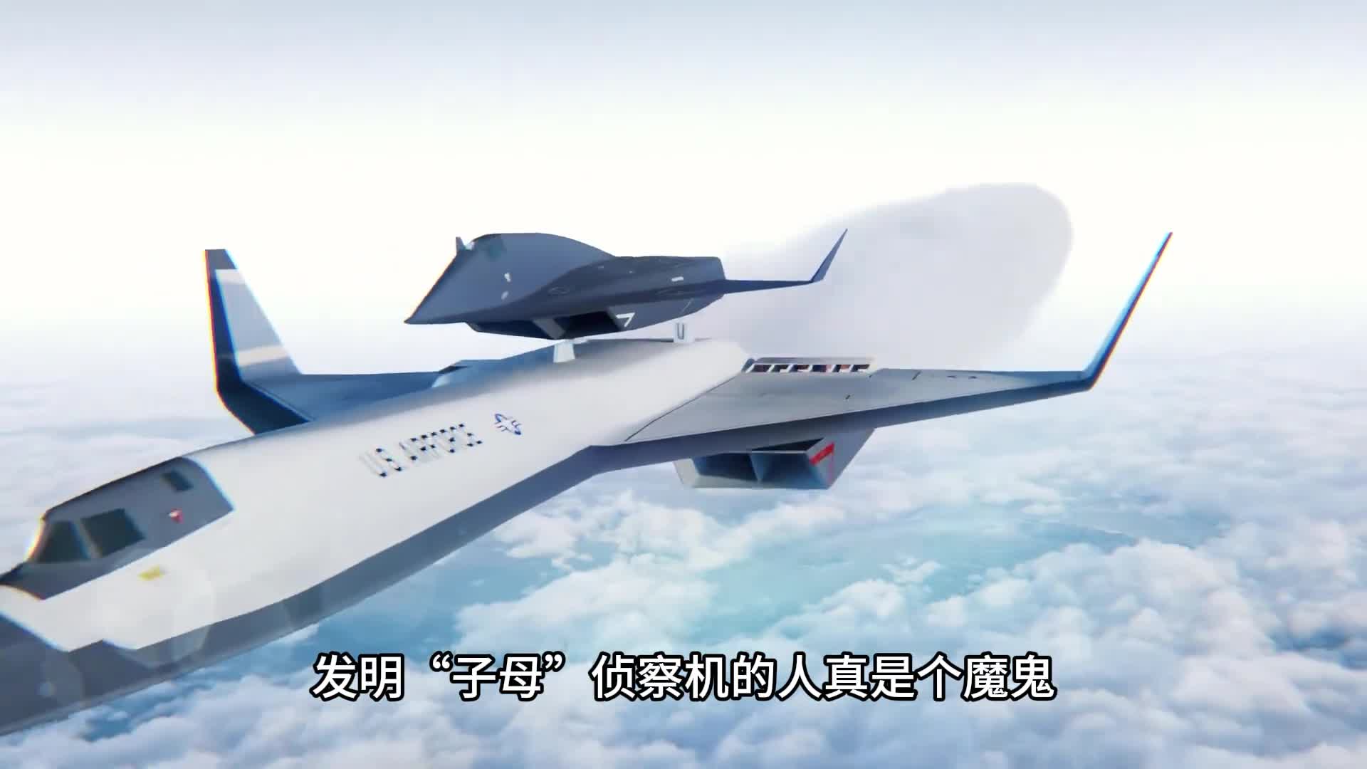 发明子母侦察机的人真是个魔鬼