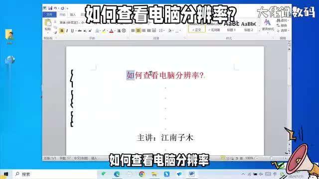 如何查看电脑分辨率教程详细操作演示电脑操作实用技巧