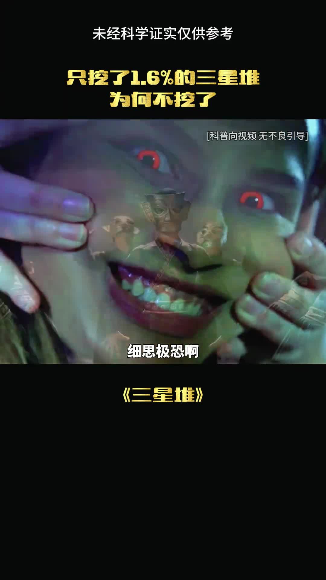 三星堆为何不挖了