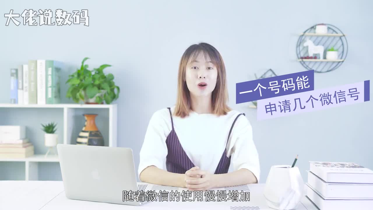 一个号码能申请几个微信号一个手机号只能注册一个微信号注册方法打开微信界面更多注册输入昵称手机号密码注册同意开始安全验证滑动方块让好友辅助注册发送短信验证就好了