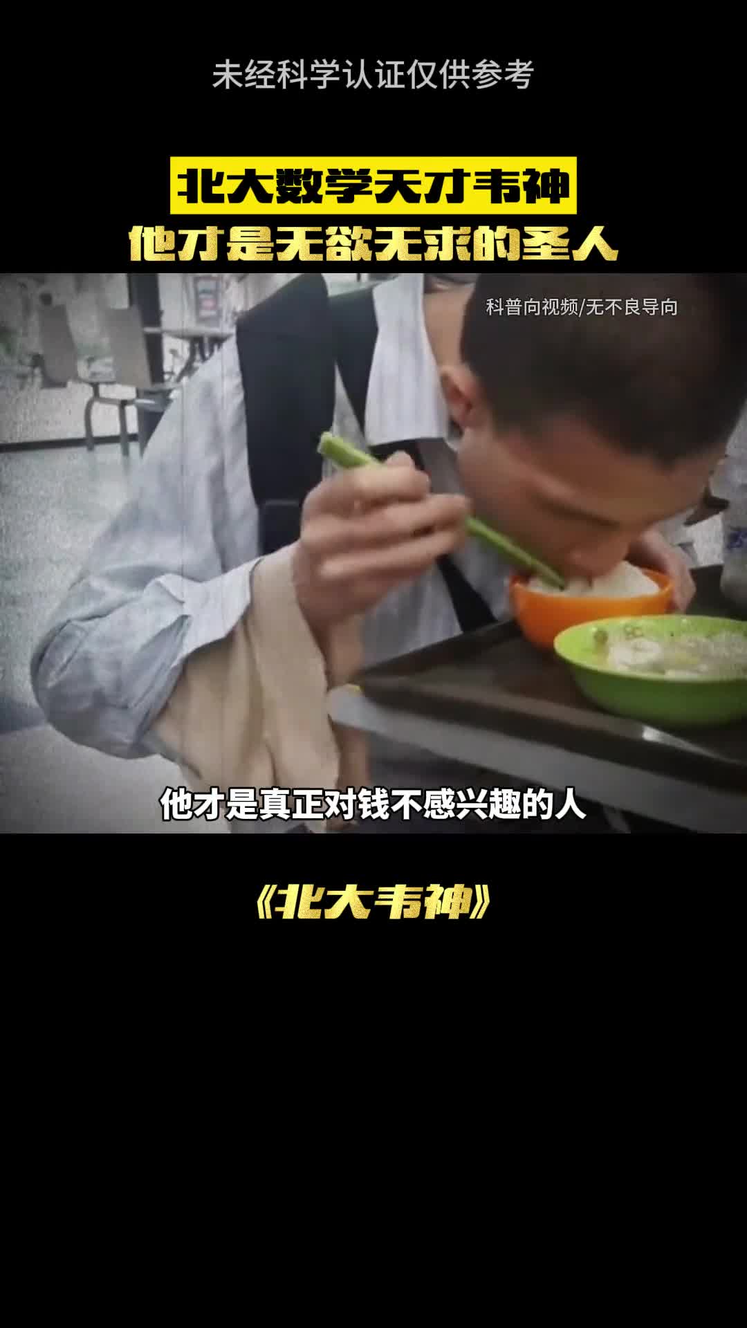 他为何会对钱不感兴趣