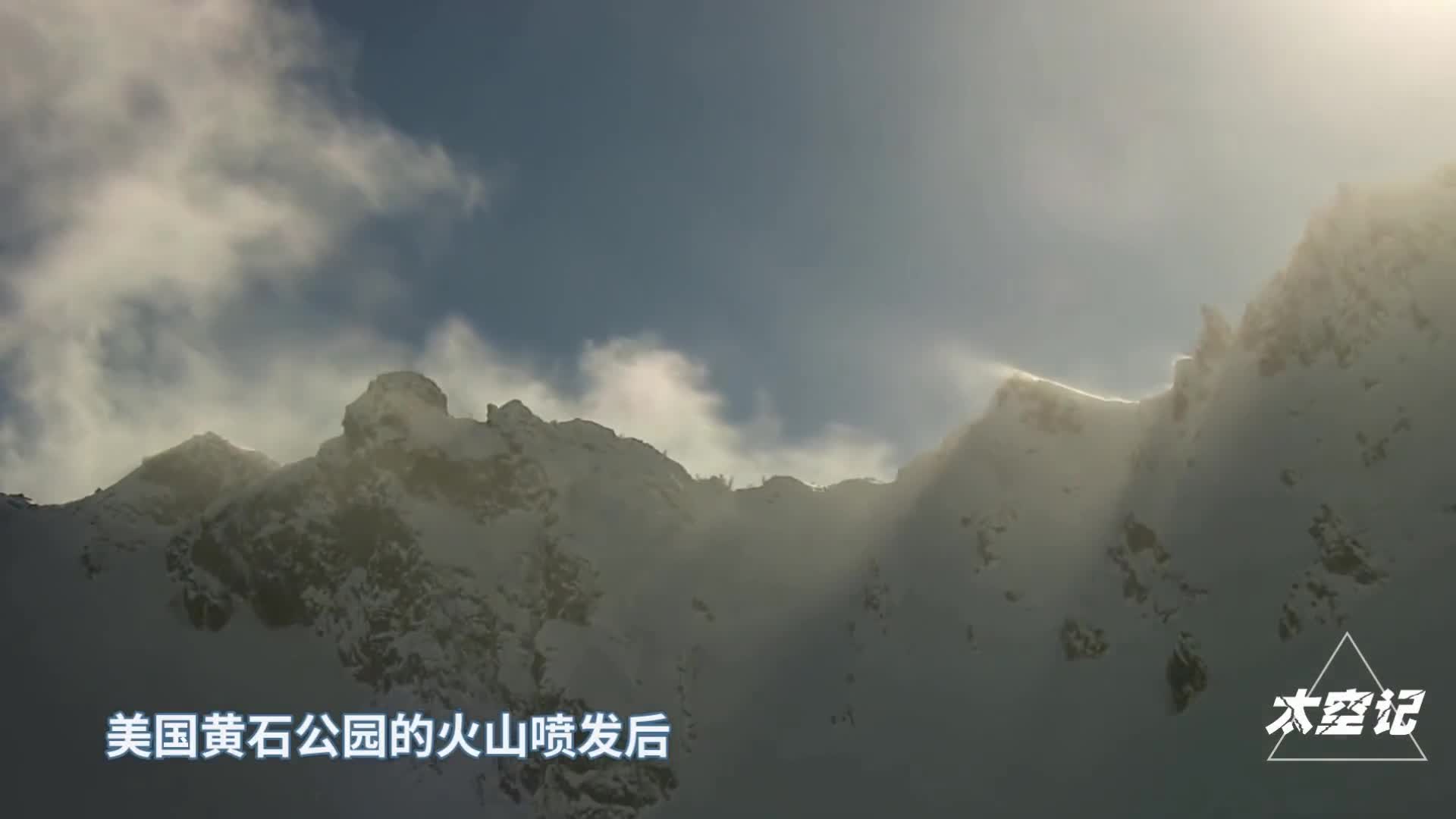 地球上最大火药桶美国黄石公园超级火山到底有多恐怖