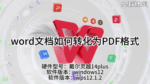 word文档如何转pdf