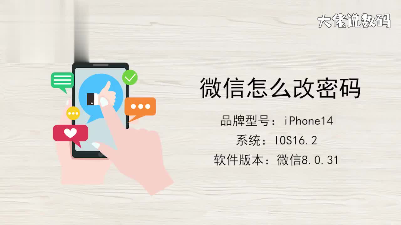 微信怎么改密码