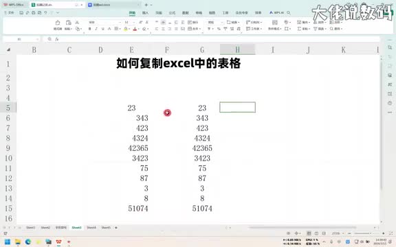 如何复制excel中的表格手把手教会您