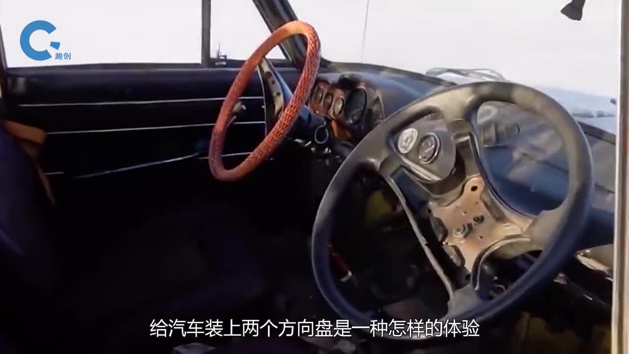 老外发明双方向盘汽车同时打方向盘汽车会变成两半吗