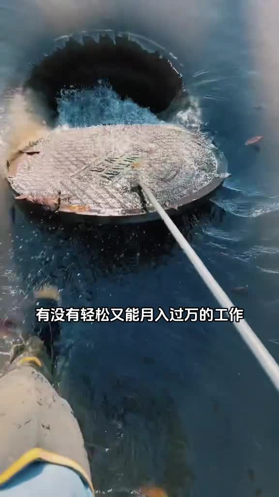 抠井盖是高收入的工作轻松过万美元