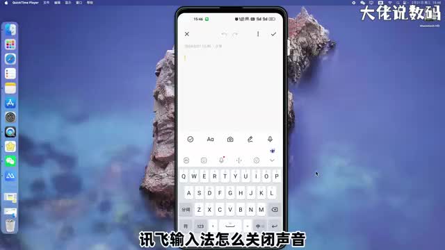 讯飞输入法怎么关闭声音手把手教会您