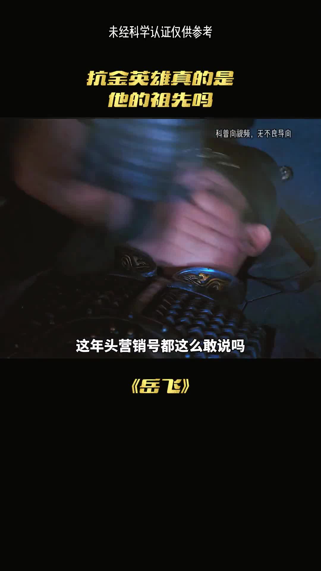 你不敢相信他就是岳飞的后代