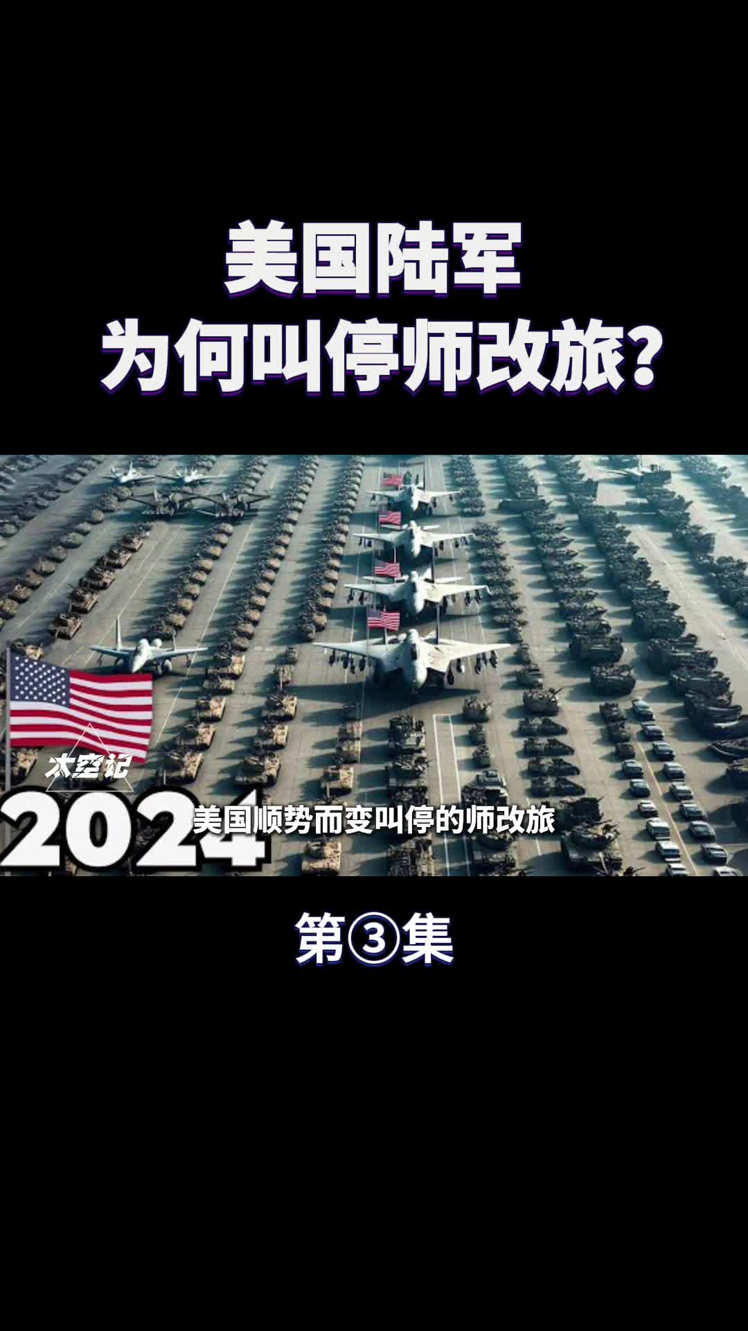 美国陆军为什么叫停师改旅中国也要再跟着改吗