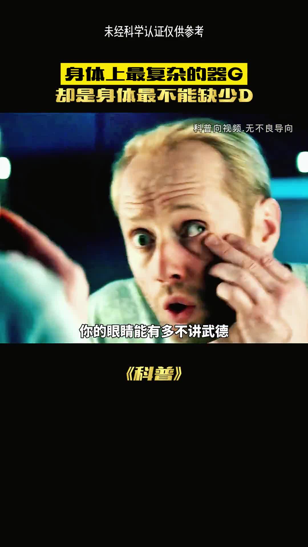 你真的了解自己的眼睛吗