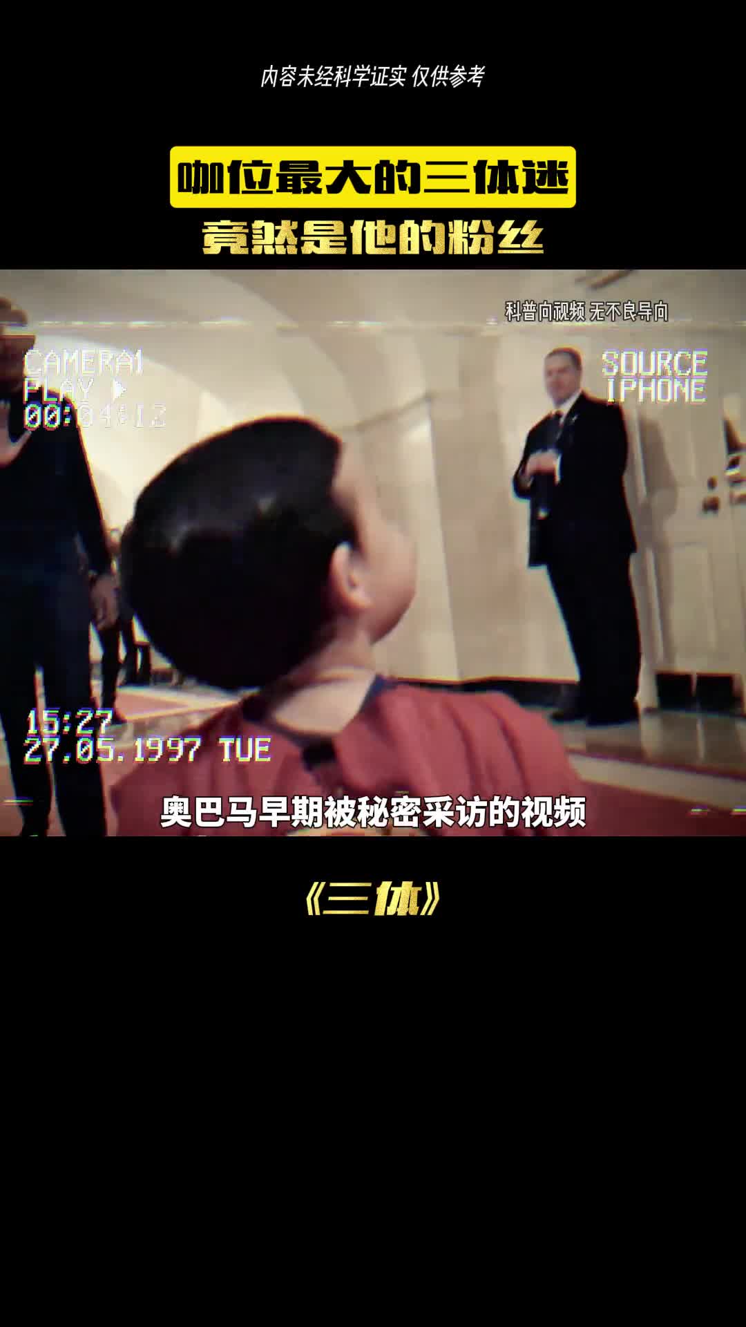 三体不会真有被吹的那么好看吧