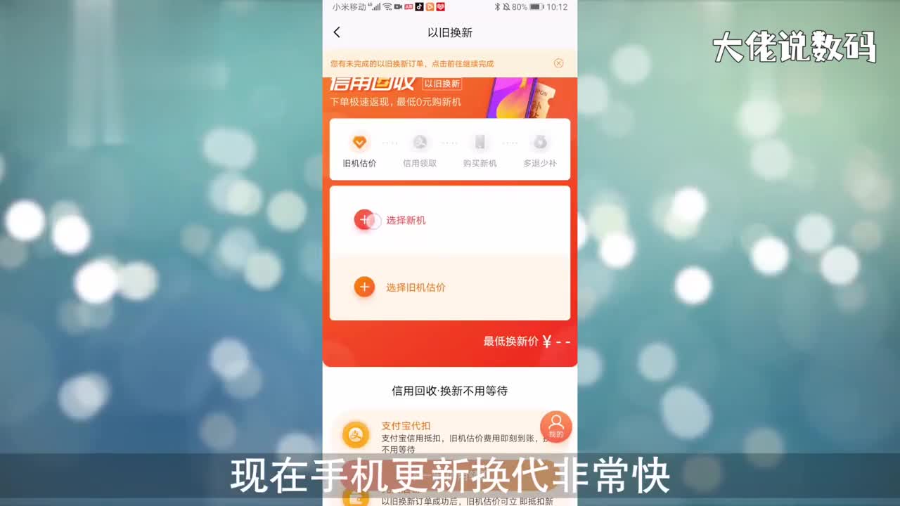 小米以旧换新在哪