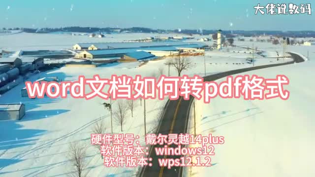 word文件如何转成pdf
