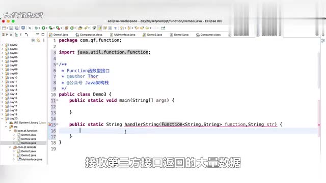 项目开发中怎么接收第三方接口返回的大量数据