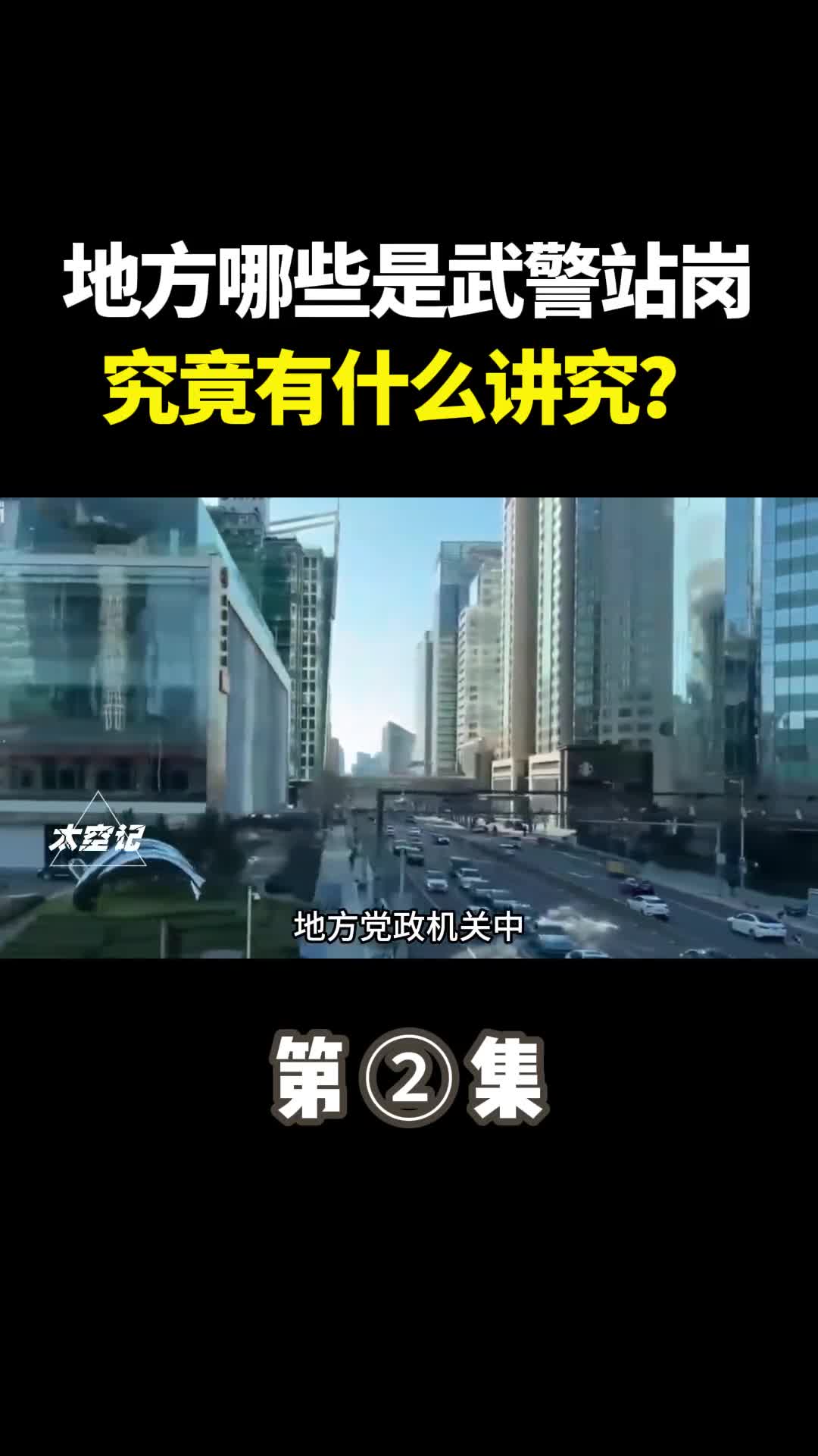 哪些单位是武警站岗