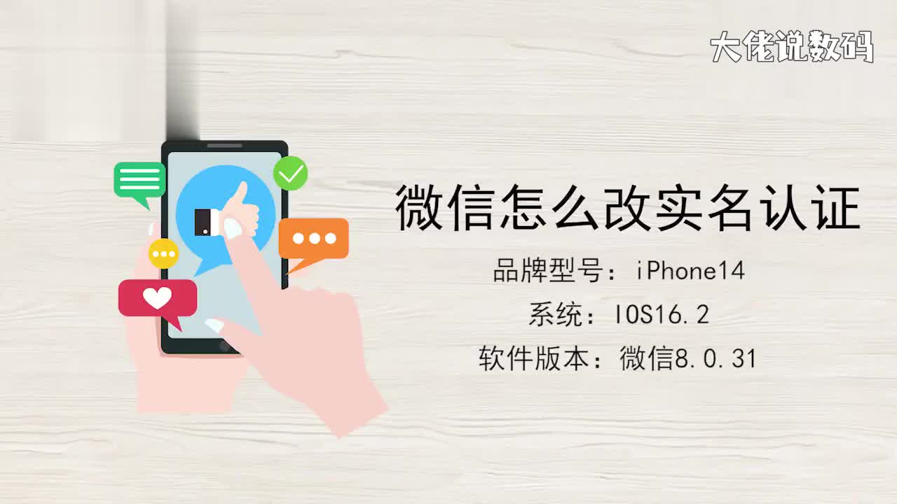 微信怎么改实名认证