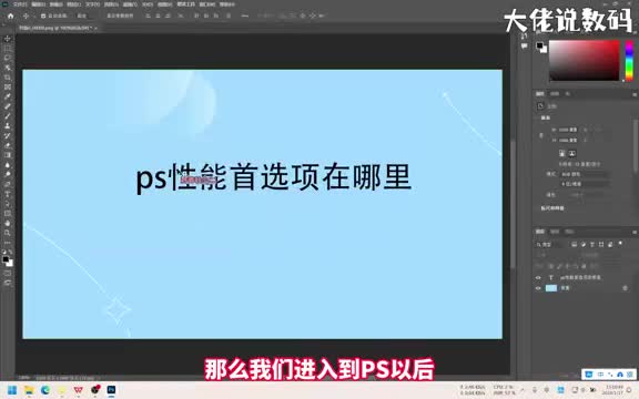 ps性能首选项在哪里手把手教您找到