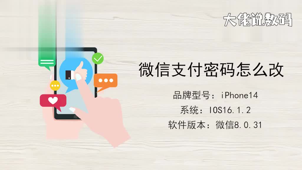 微信支付密码怎么改