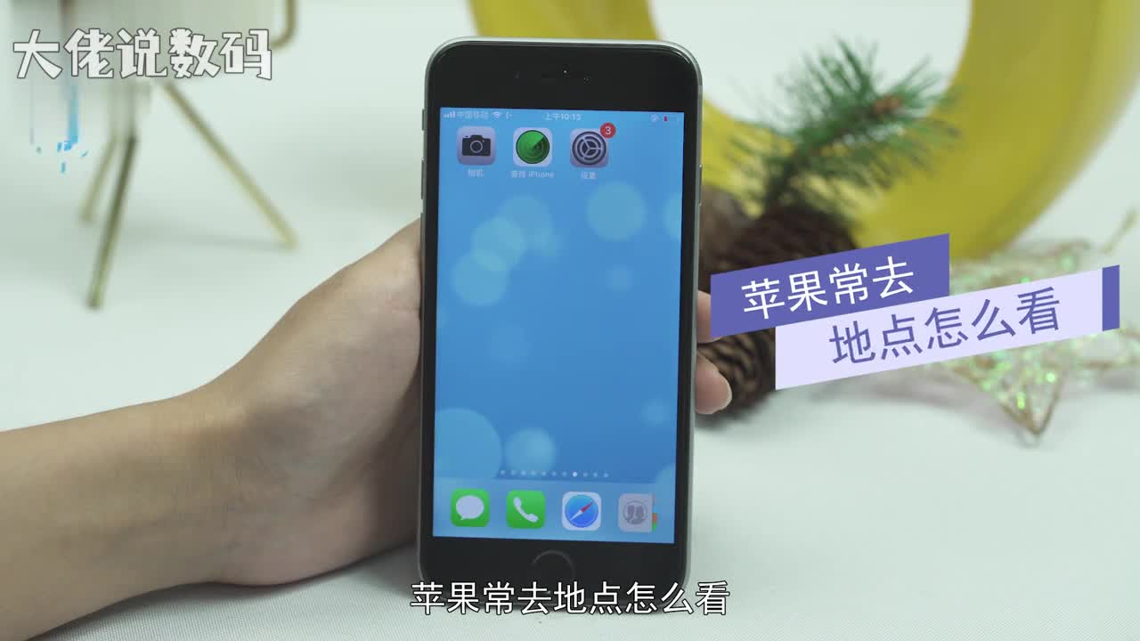 苹果常去地点怎么看打开手机设置进入设置后选择隐私选择定位服务系统服务重要地点可以看到历史记录下方的就是常去地点