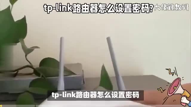 tplink路由器怎么设置密码详细操作教程来了