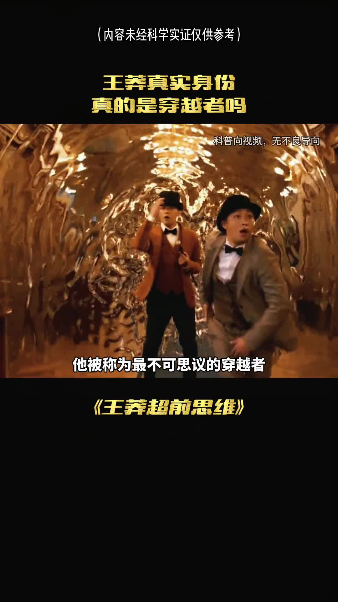 他被古代最不可思议的穿越者