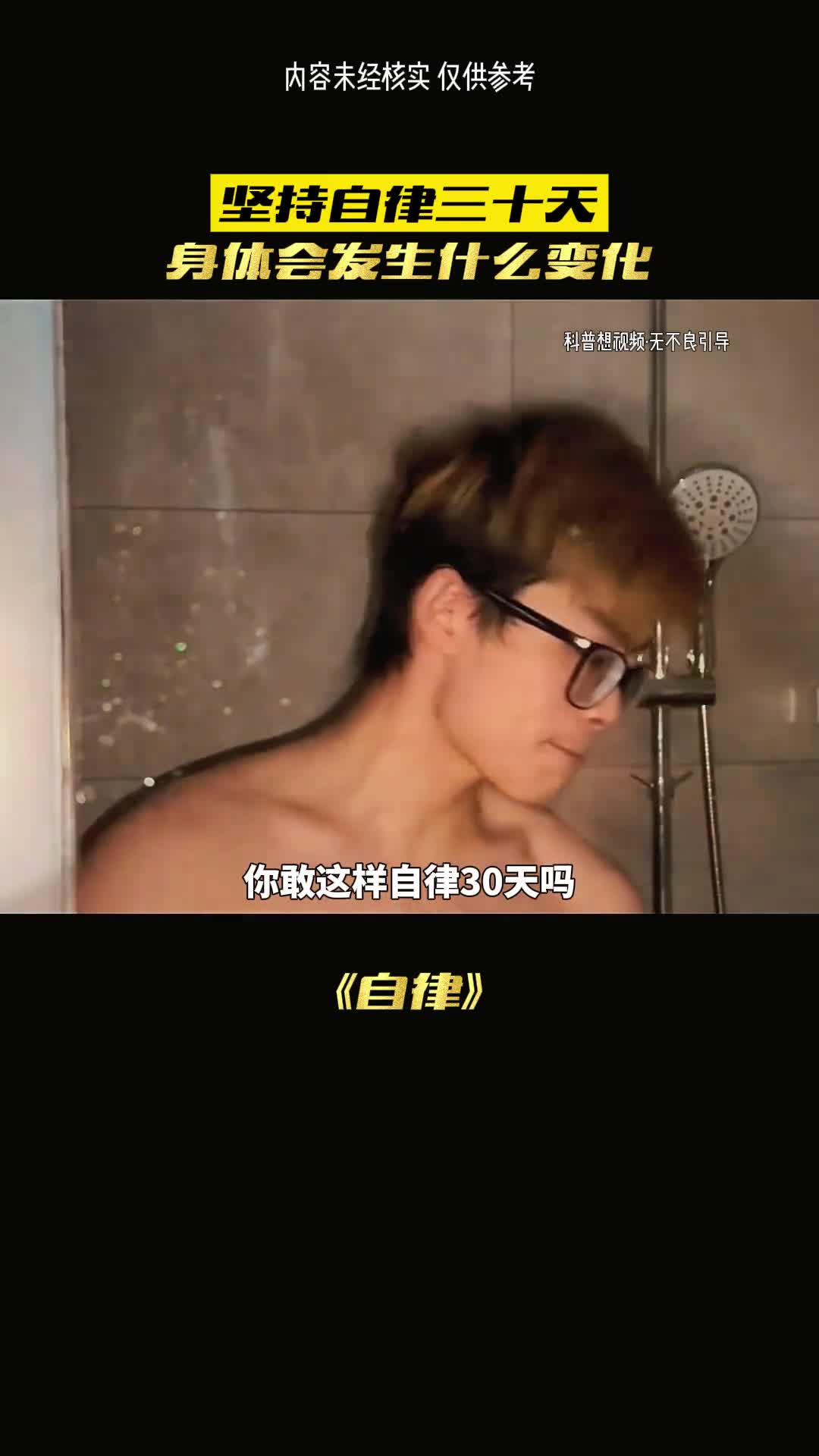 你敢相信吗自律会改变自己