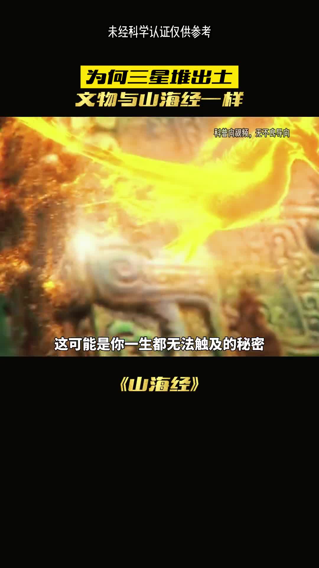 三星堆到底是不是中国的为何与山海经如此相像