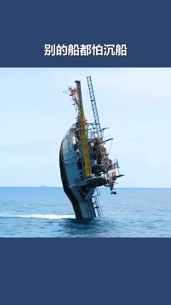 垂直漂浮在海面上的船船体大部分浸泡在海中水面上只露个船头