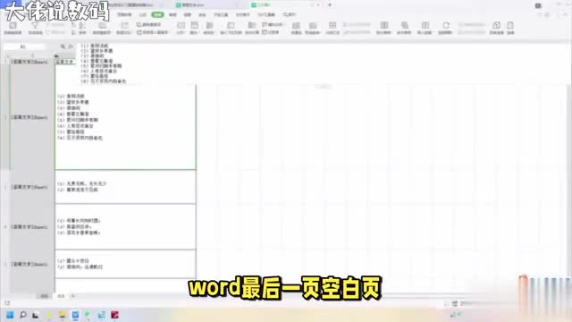 轻松解决Word最后一页空白页顽固不删教你一招轻松