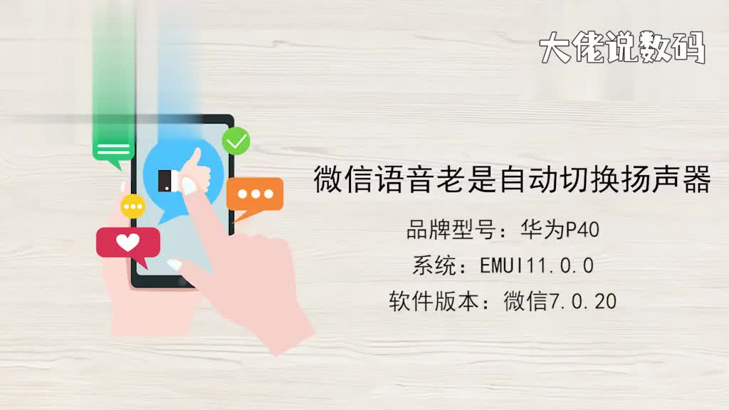 微信语音老是自动切换扬声器