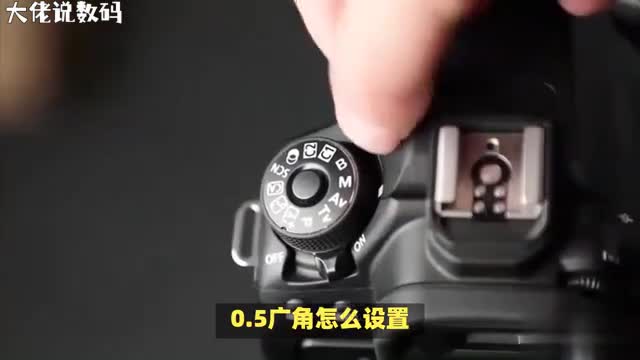 如何轻松设置05倍广角模式让你的照片更具震撼力