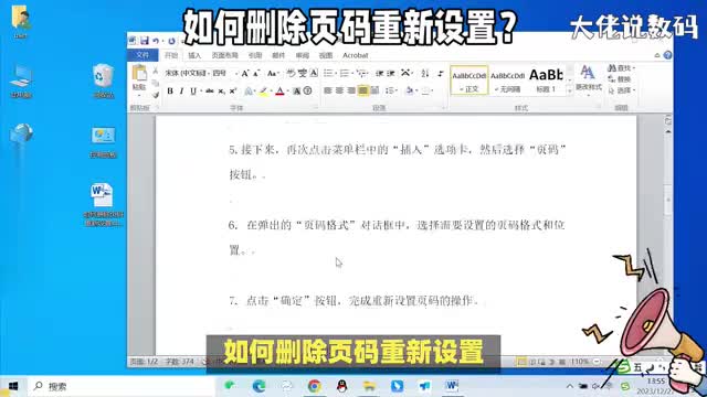 如何删除页码重新设置操作教程来了办公文档编辑必学课程