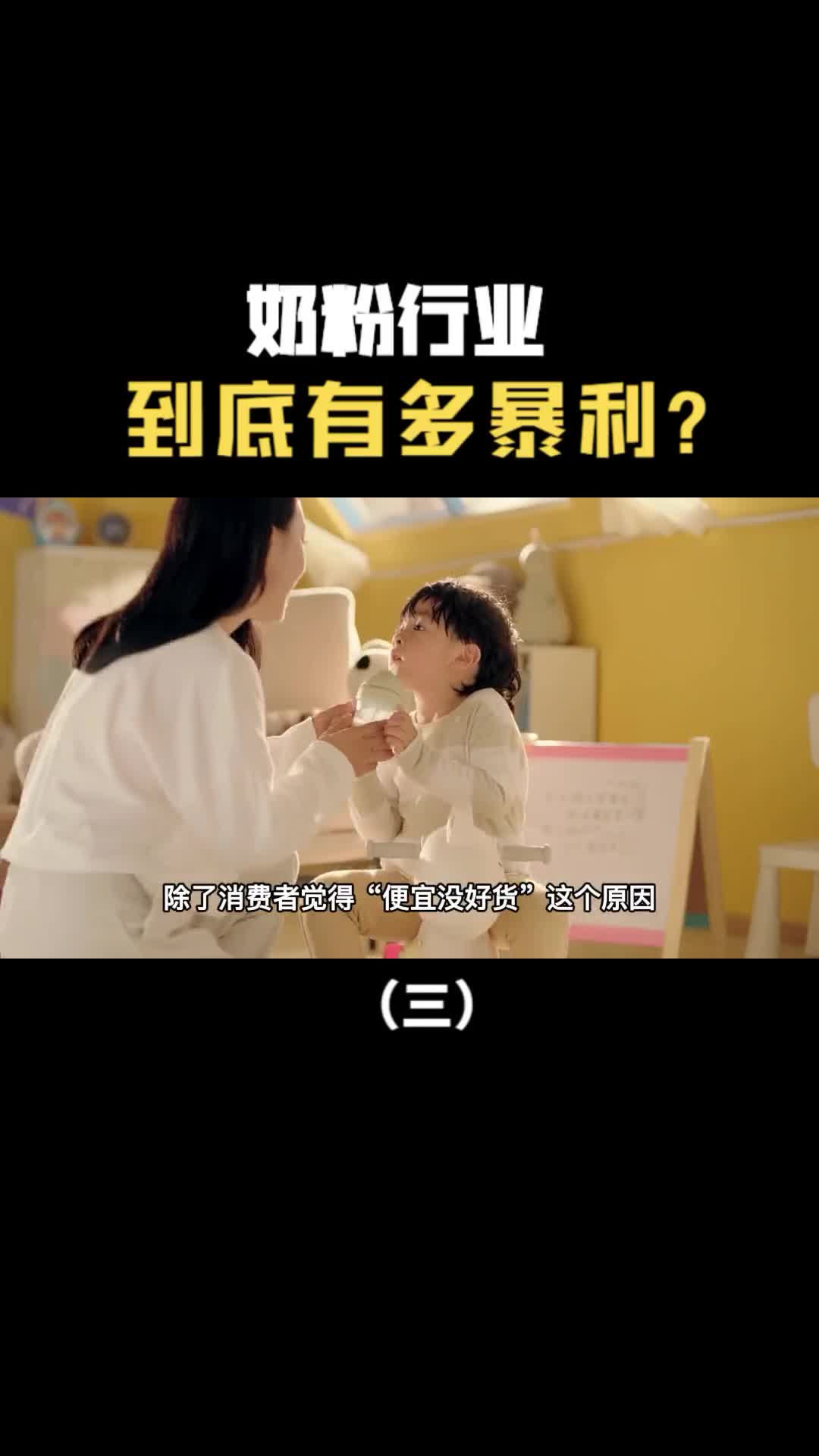 奶粉行业到底有多暴利