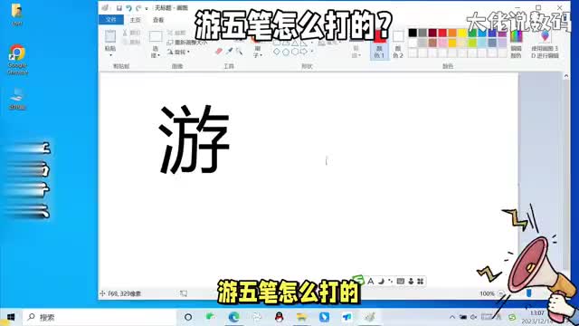 游五笔怎么打的五笔打字详细教程电脑小白也能学会