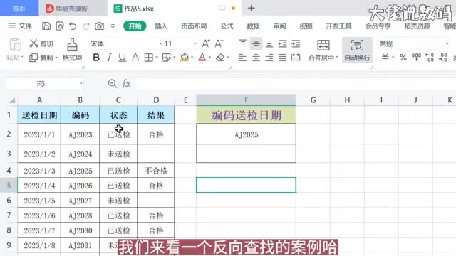已知送检编码查询送检日期