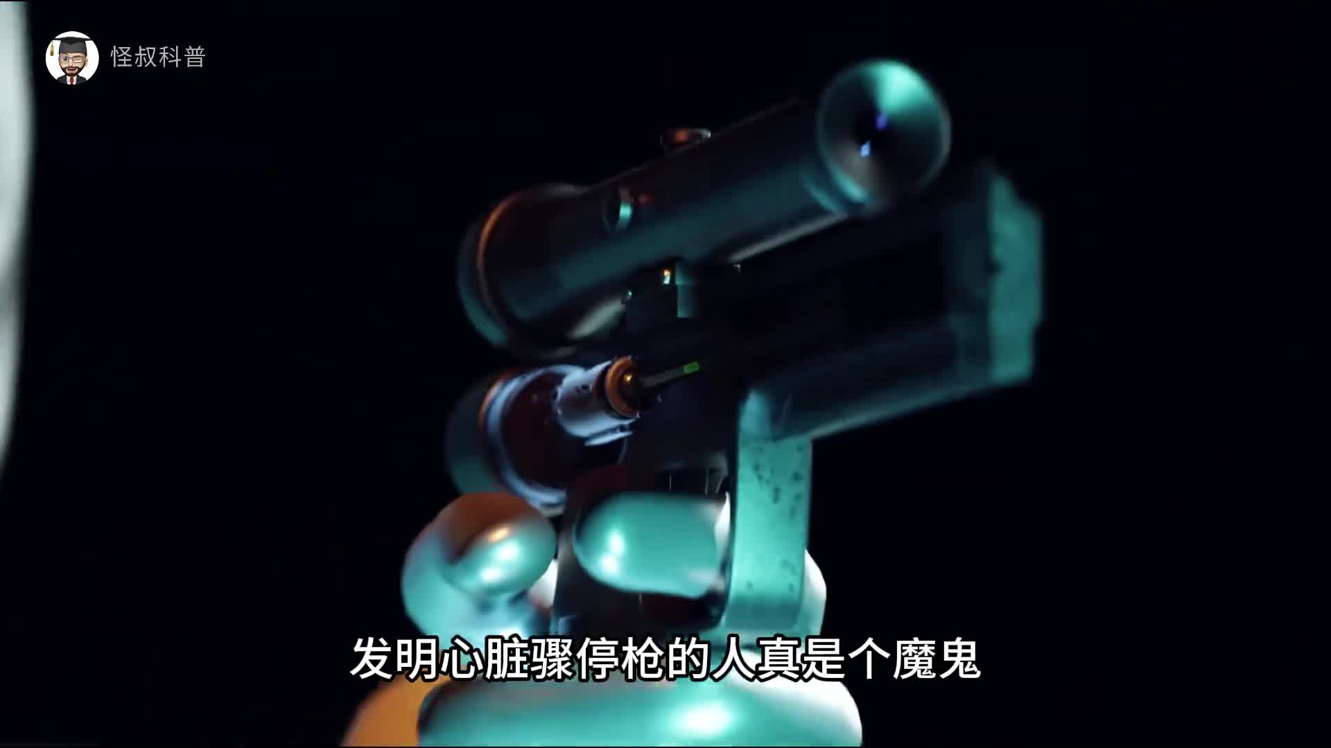 发明心脏骤停枪的人真是个魔鬼