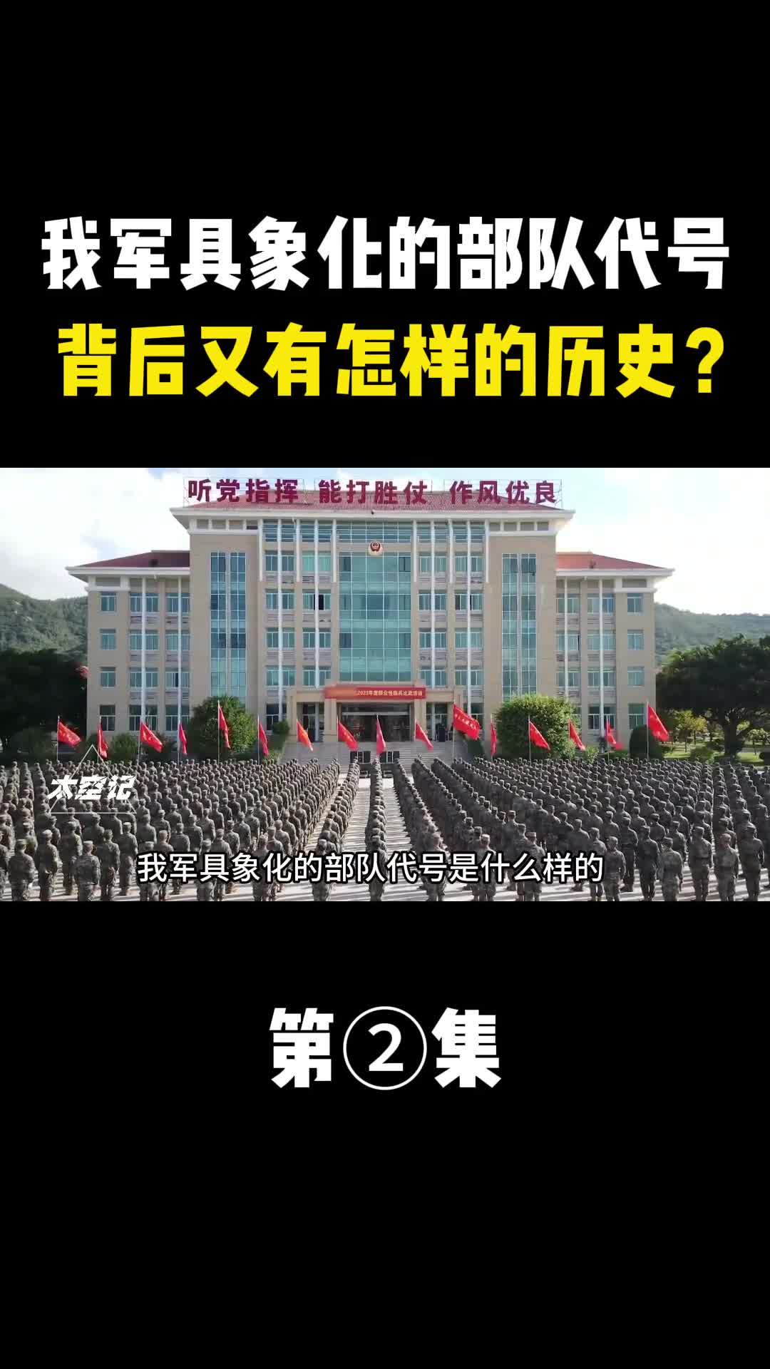 我军具象化的部队代号是什么样的特殊的代号背后又有怎样的历史