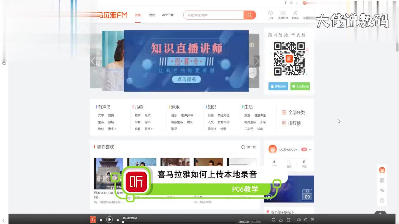 喜马拉雅怎么上传声音文件