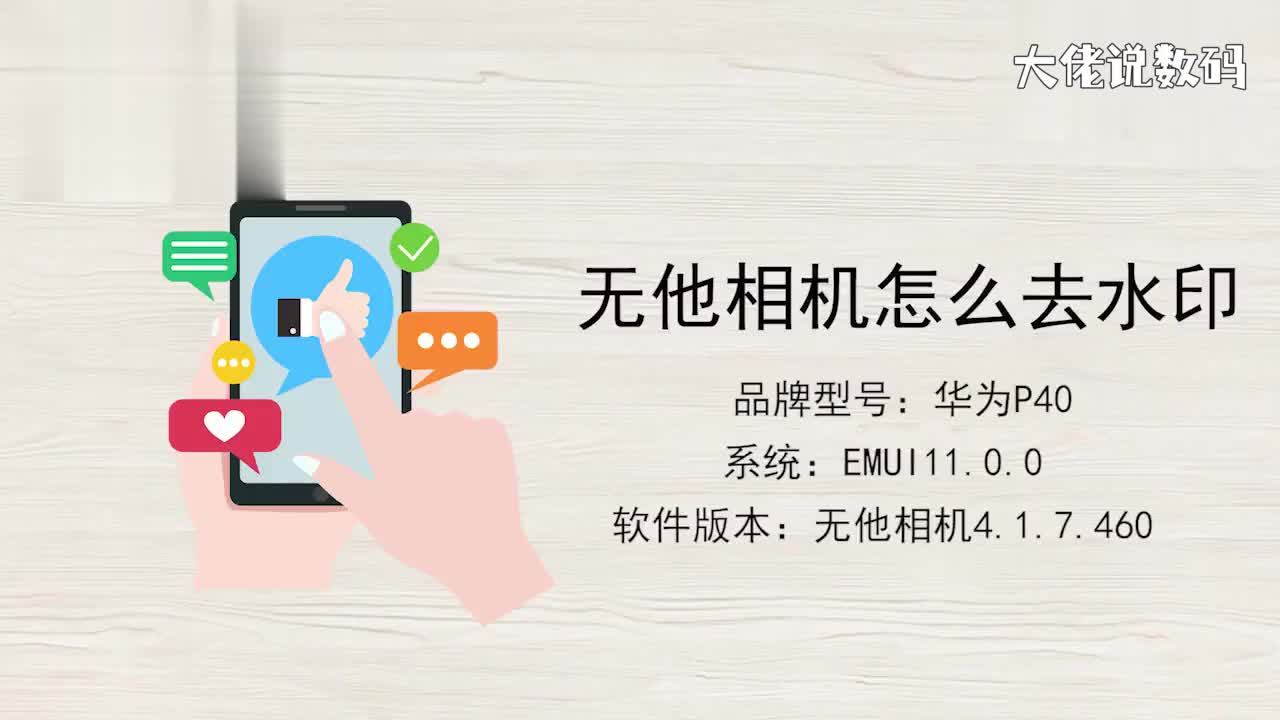 无他相机怎么去水印2